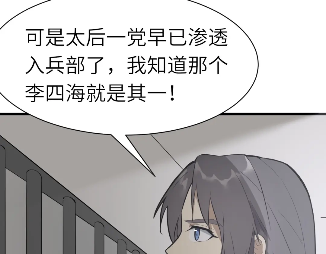 大逆之门 第54话 把事搞大（下） 第71页