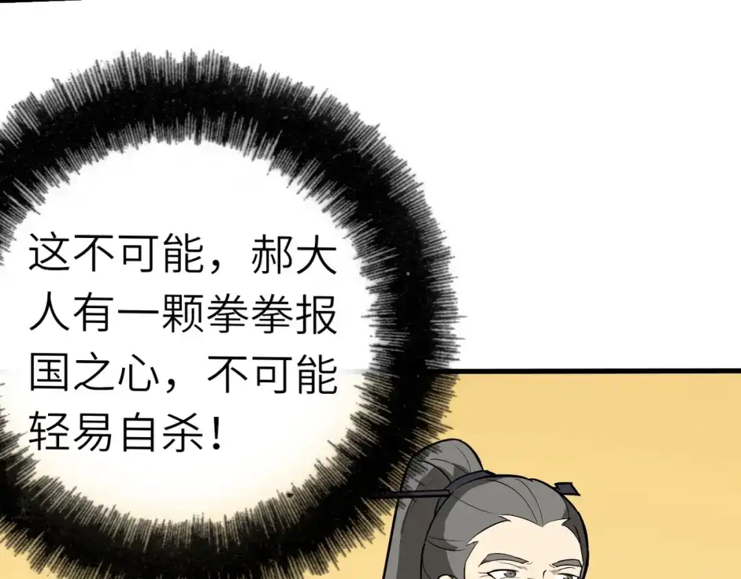 大逆之门 第56话 刺杀（下） 第103页
