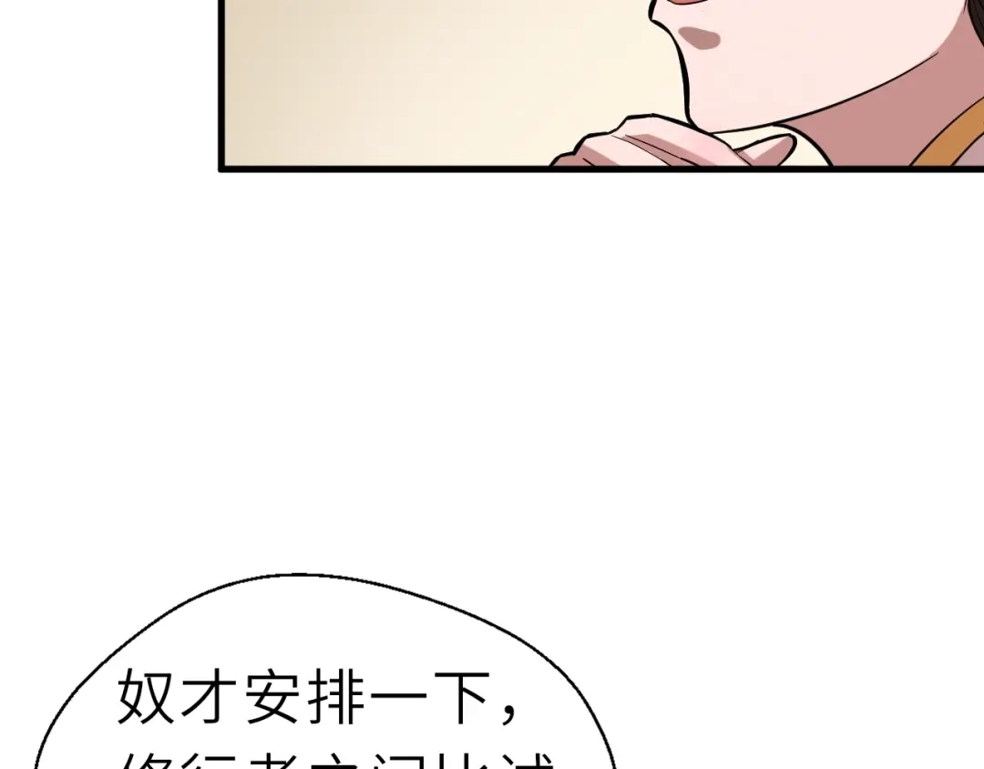 大逆之门 第56话 刺杀（下） 第135页
