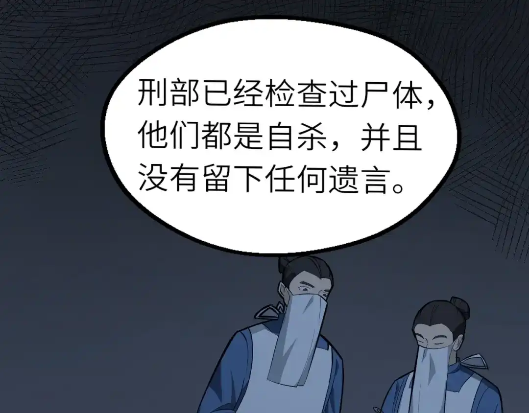 大逆之门 第56话 刺杀（下） 第101页
