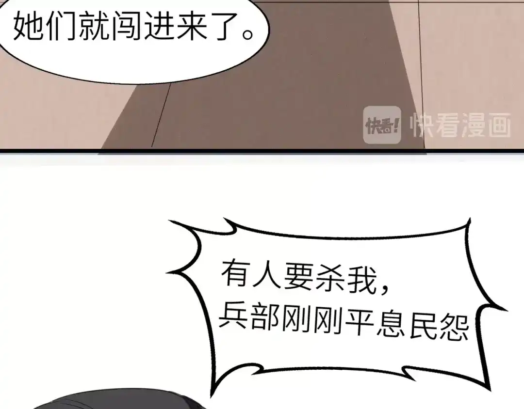 大逆之门 第56话 刺杀（下） 第70页