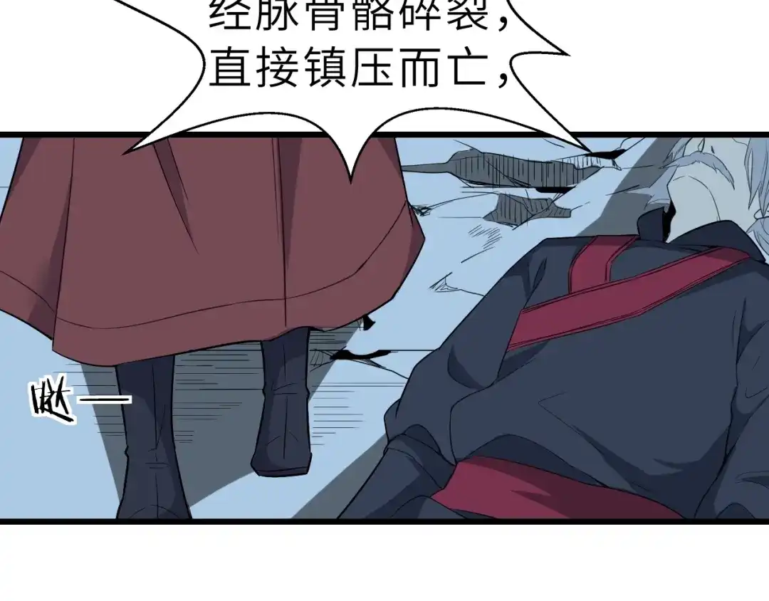 大逆之门 第56话 刺杀（下） 第57页