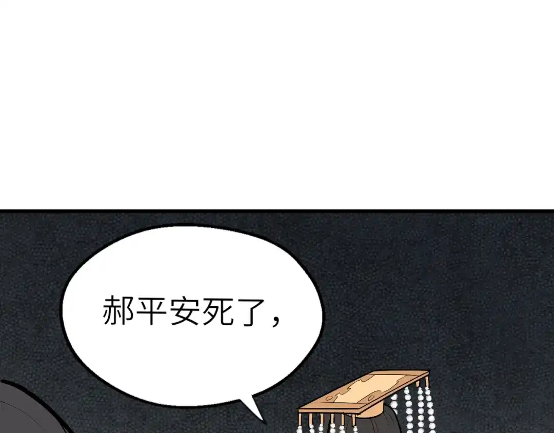 大逆之门 第56话 刺杀（下） 第95页