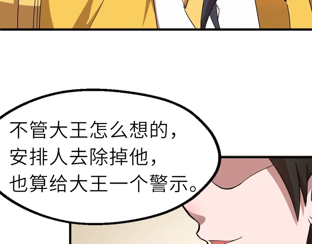 大逆之门 第56话 刺杀（下） 第134页