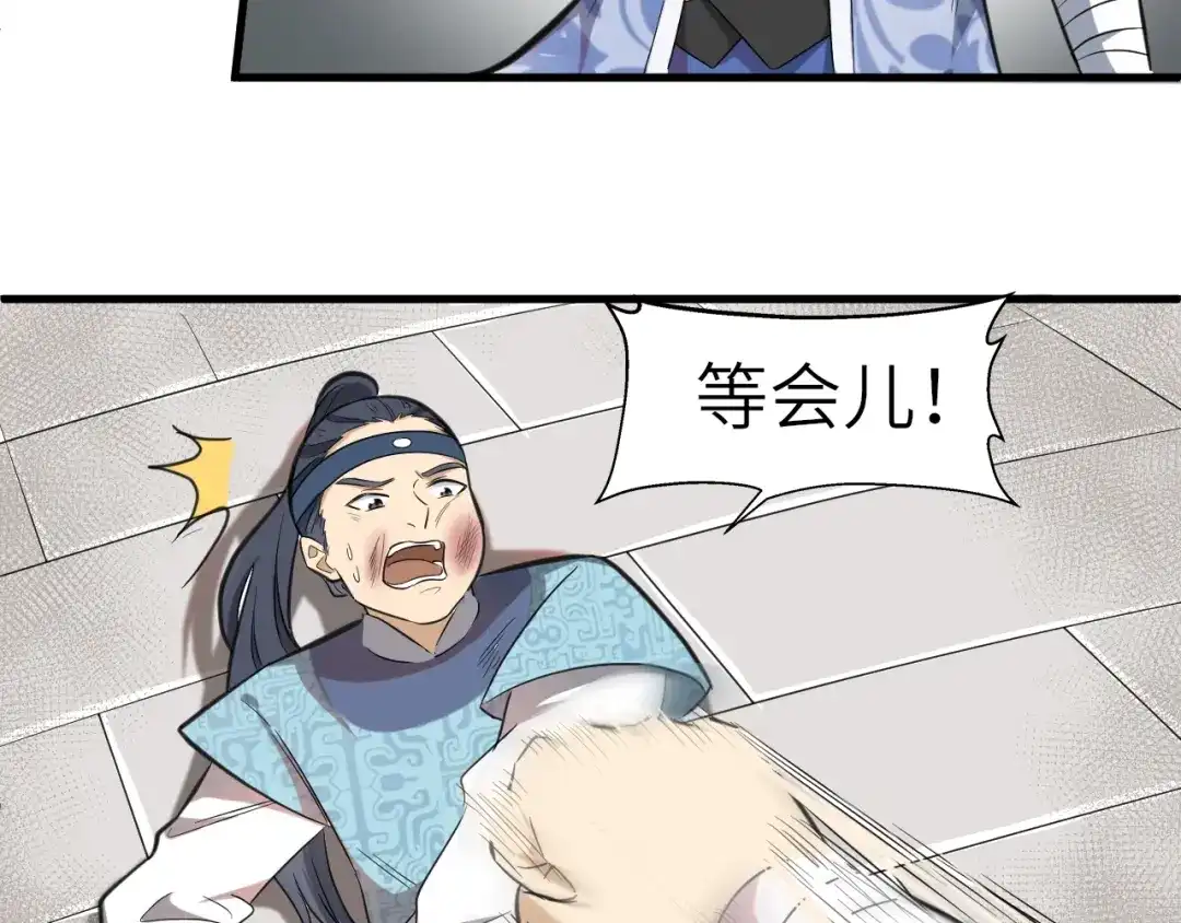 大逆之门 第57话 名为切磋武艺的暗杀 第61页