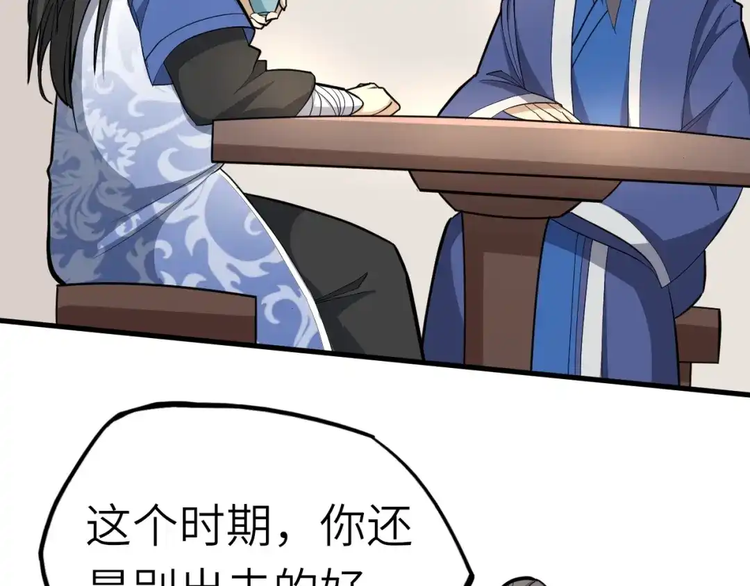 大逆之门 第57话 名为切磋武艺的暗杀 第18页