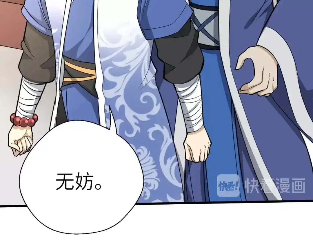 大逆之门 第57话 名为切磋武艺的暗杀 第20页
