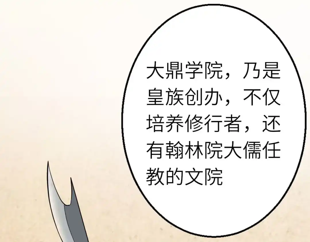 大逆之门 第57话 名为切磋武艺的暗杀 第24页