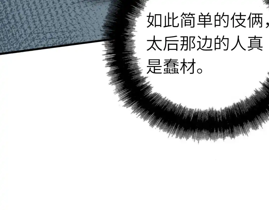 大逆之门 第57话 名为切磋武艺的暗杀 第48页