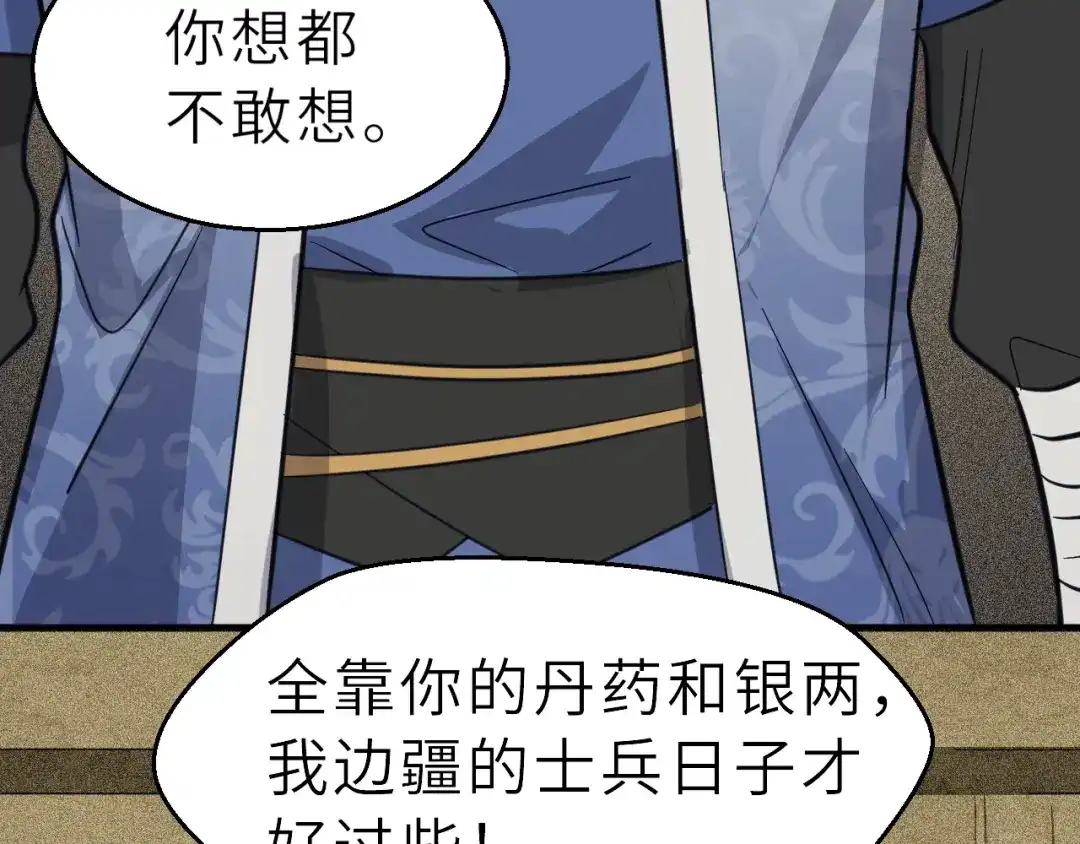 大逆之门 第57话 名为切磋武艺的暗杀 第74页