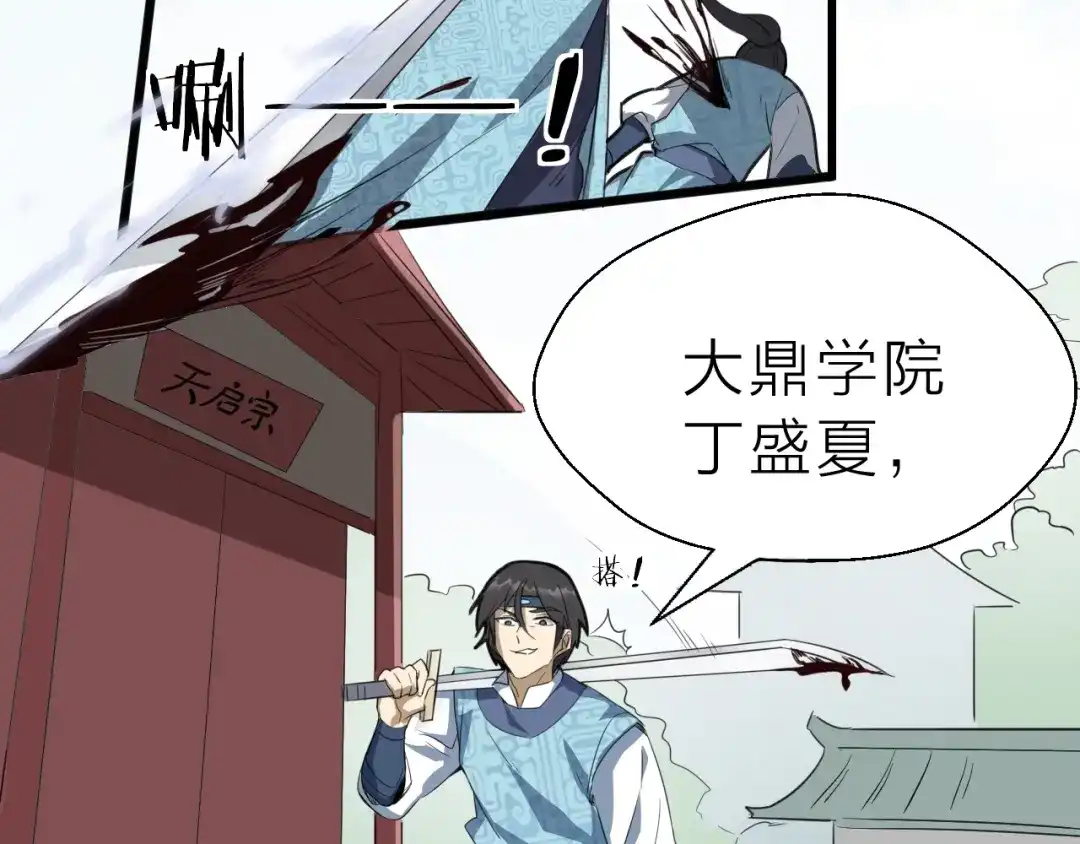 大逆之门 第57话 名为切磋武艺的暗杀 第116页