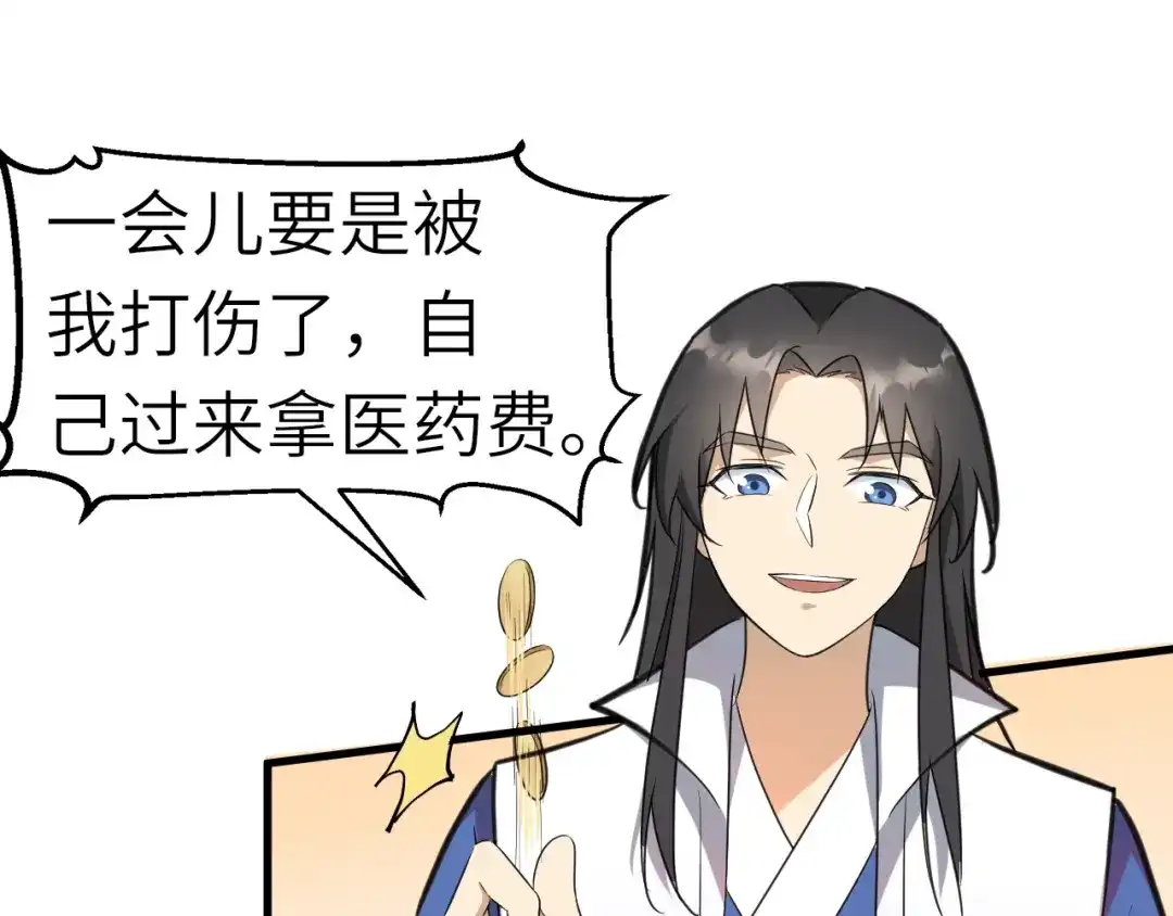 大逆之门 第57话 名为切磋武艺的暗杀 第50页