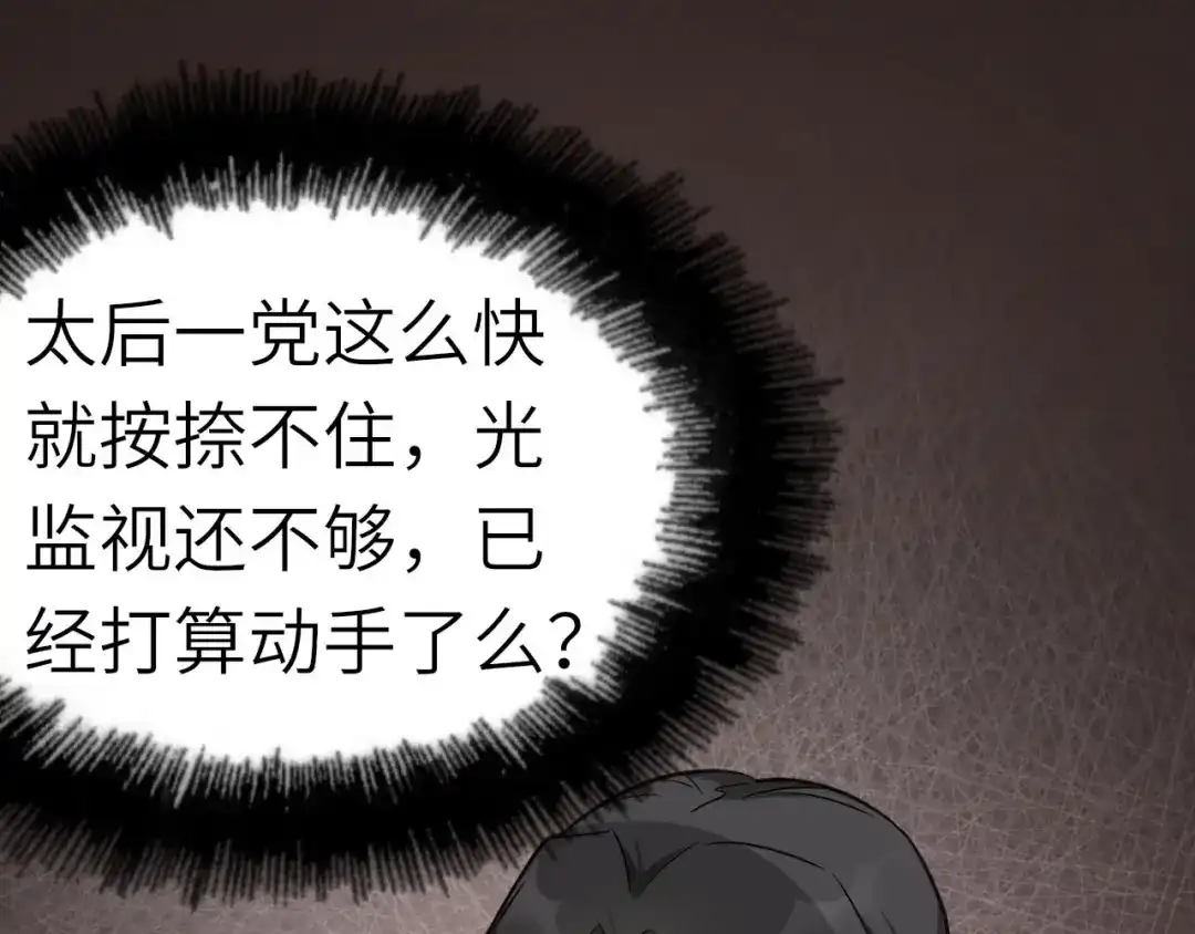 大逆之门 第57话 名为切磋武艺的暗杀 第29页