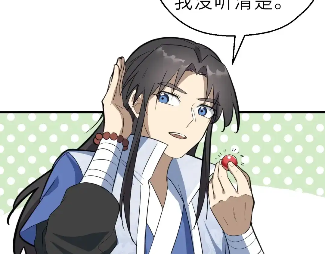 大逆之门 第57话 名为切磋武艺的暗杀 第69页