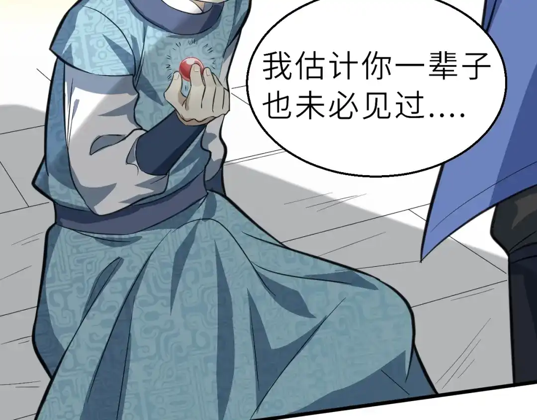 大逆之门 第57话 名为切磋武艺的暗杀 第66页