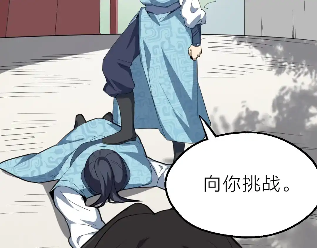 大逆之门 第57话 名为切磋武艺的暗杀 第117页