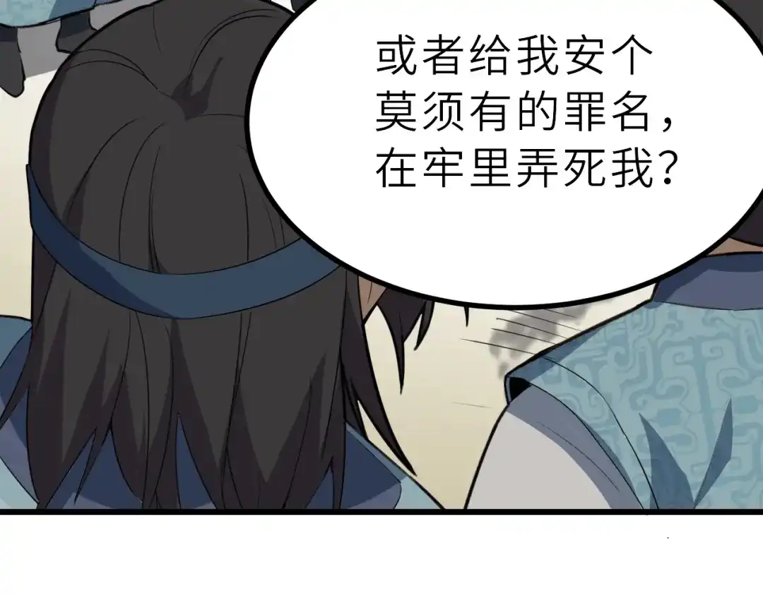 大逆之门 第57话 名为切磋武艺的暗杀 第123页