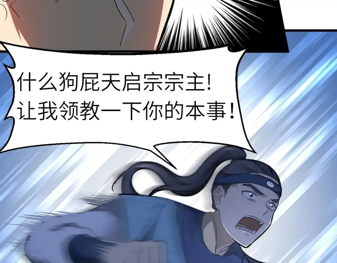 大逆之门 第57话 名为切磋武艺的暗杀 第52页