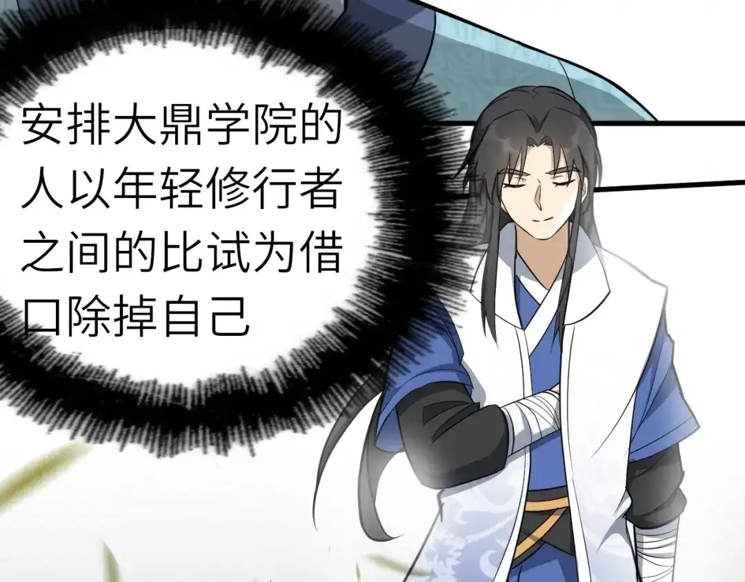 大逆之门 第57话 名为切磋武艺的暗杀 第46页
