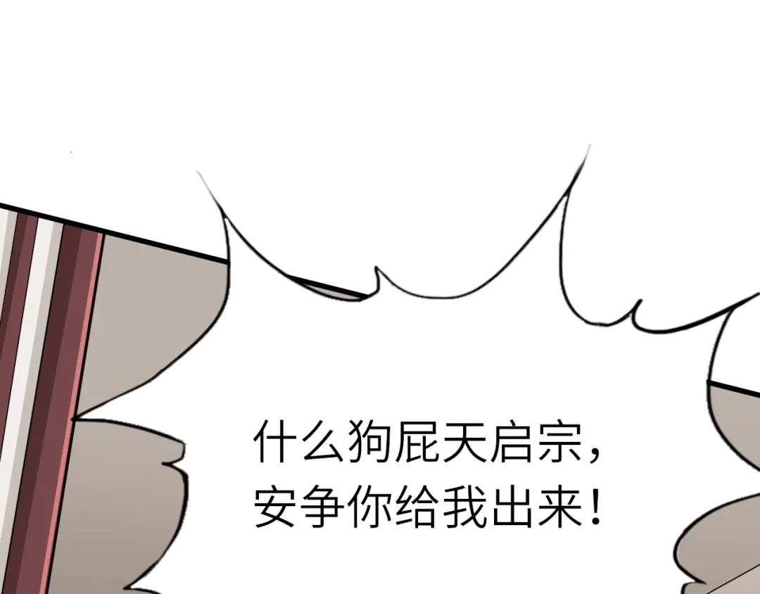 大逆之门 第57话 名为切磋武艺的暗杀 第16页