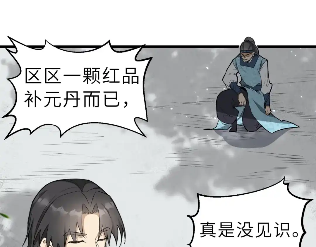 大逆之门 第57话 名为切磋武艺的暗杀 第79页