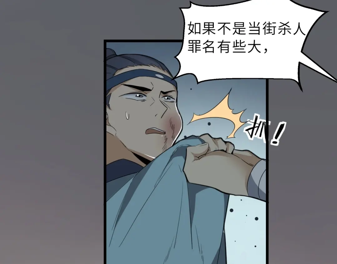 大逆之门 第57话 名为切磋武艺的暗杀 第103页