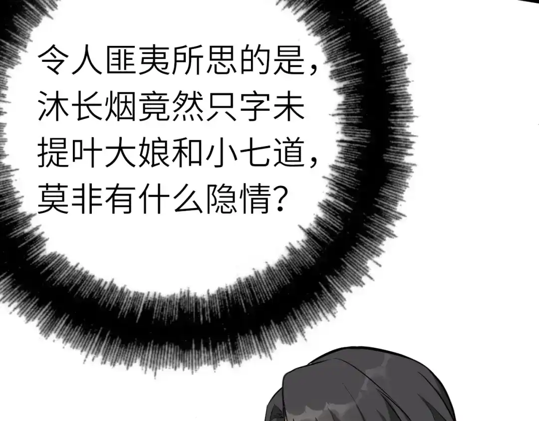 大逆之门 第57话 名为切磋武艺的暗杀 第14页