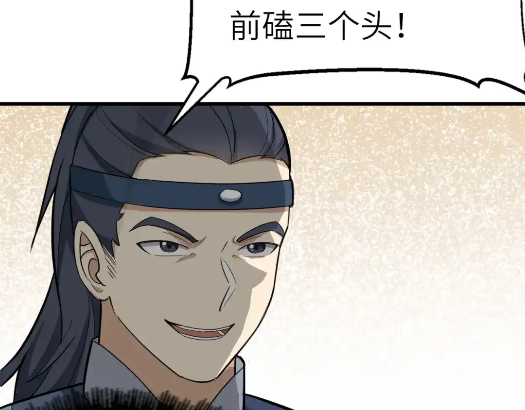 大逆之门 第57话 名为切磋武艺的暗杀 第45页