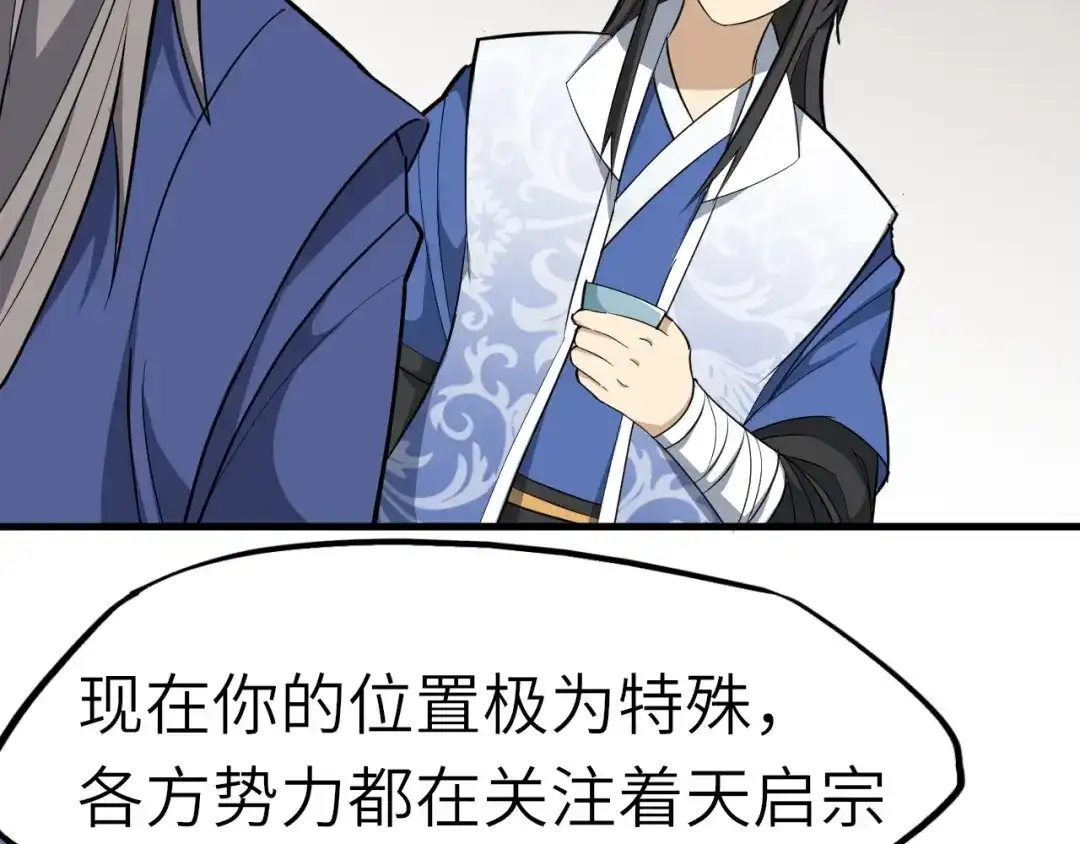 大逆之门 第57话 名为切磋武艺的暗杀 第9页