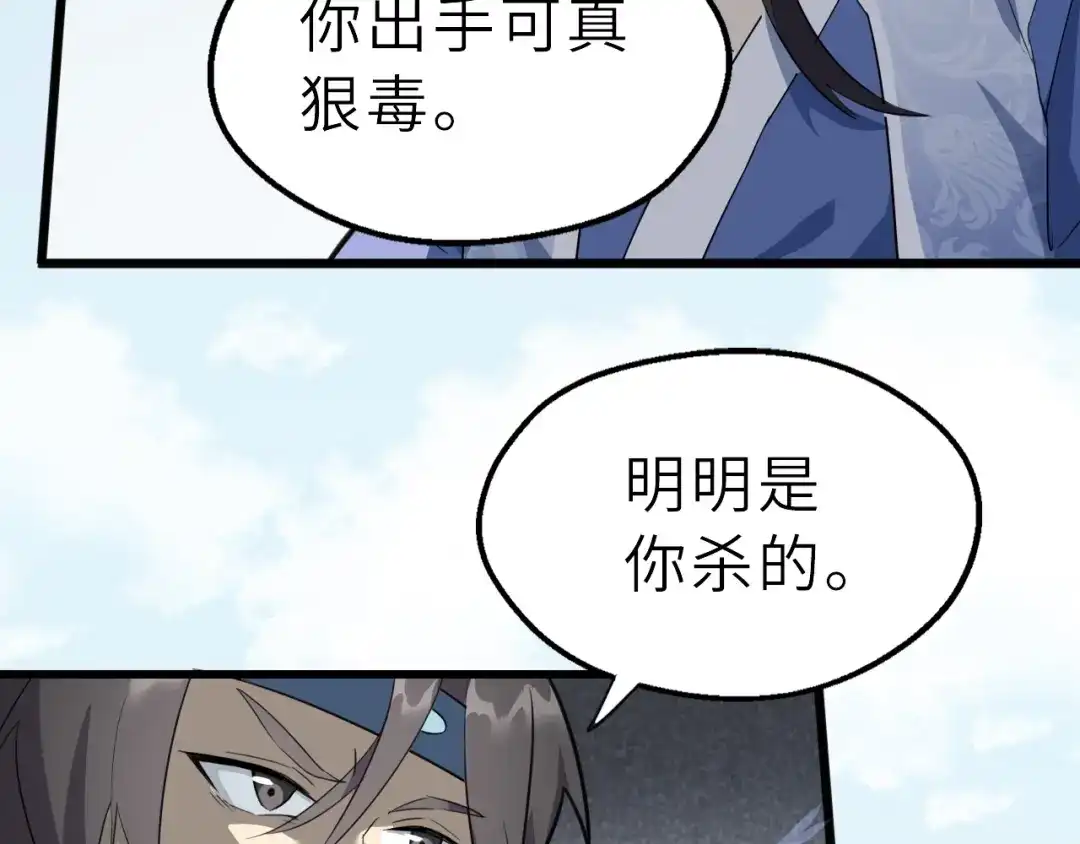 大逆之门 第57话 名为切磋武艺的暗杀 第120页