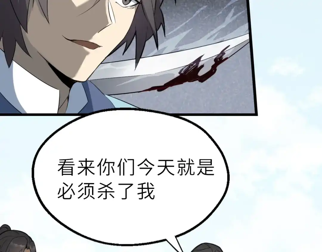 大逆之门 第57话 名为切磋武艺的暗杀 第121页