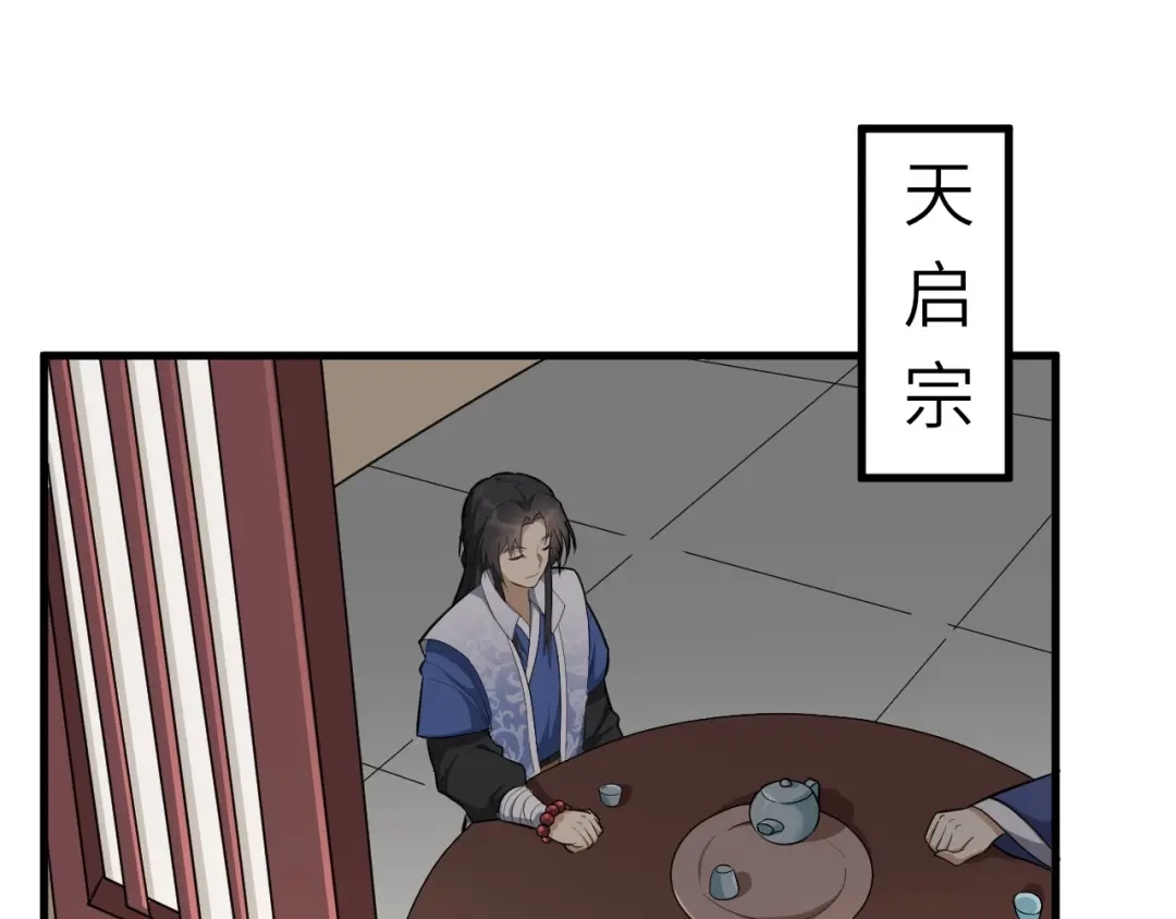 大逆之门 第57话 名为切磋武艺的暗杀 第6页