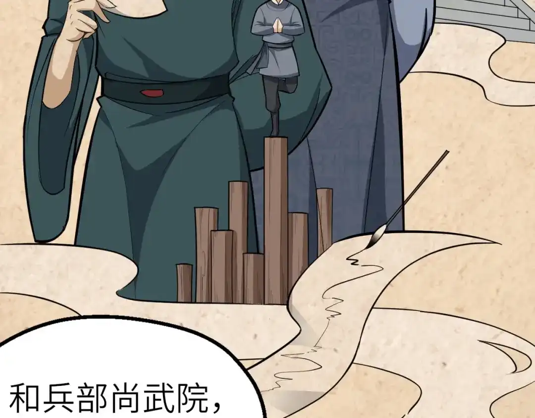 大逆之门 第57话 名为切磋武艺的暗杀 第26页