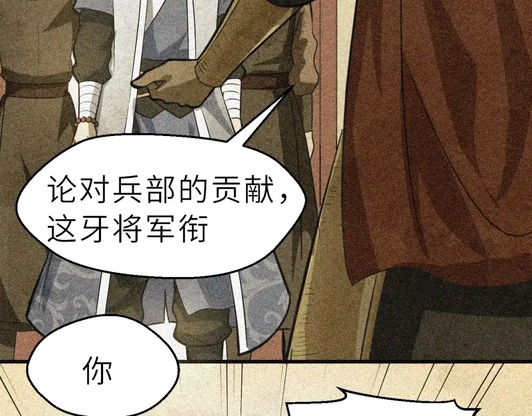 大逆之门 第57话 名为切磋武艺的暗杀 第76页