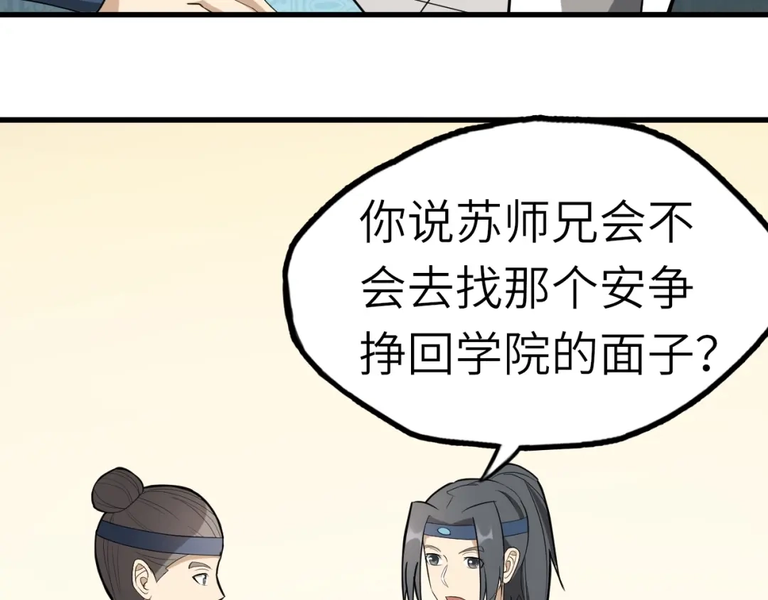 大逆之门 第58话 拦路虎，凉了 第81页