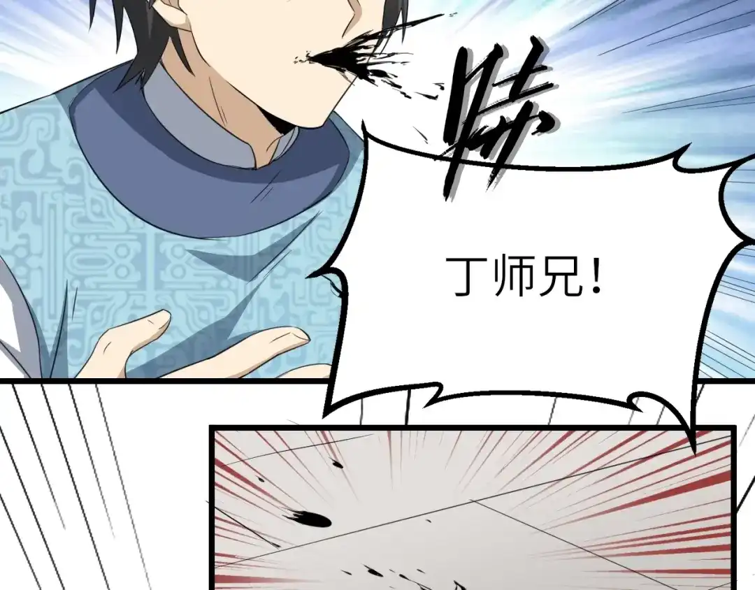 大逆之门 第58话 拦路虎，凉了 第69页