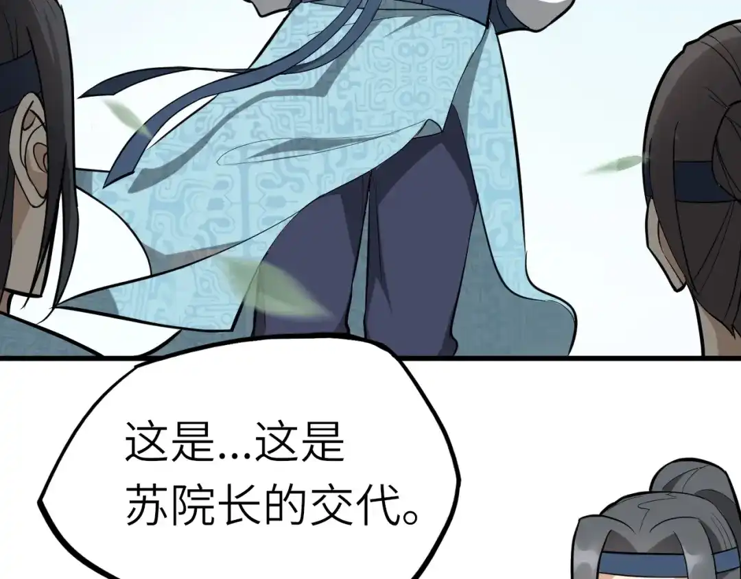 大逆之门 第58话 拦路虎，凉了 第76页
