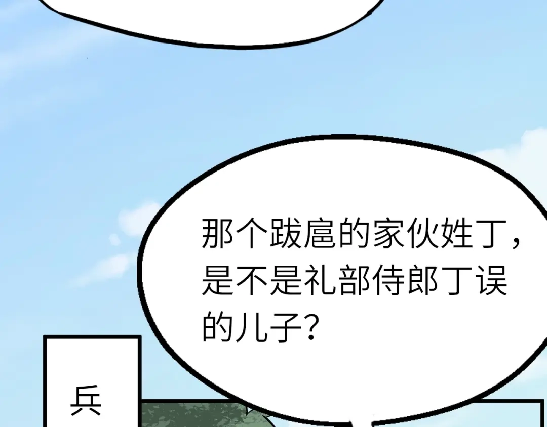 大逆之门 第58话 拦路虎，凉了 第83页