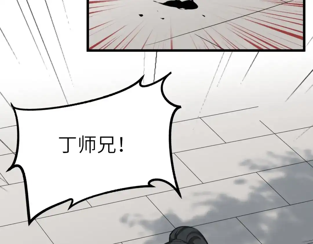 大逆之门 第58话 拦路虎，凉了 第70页