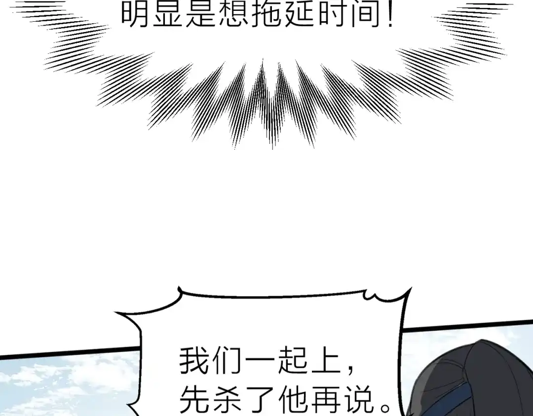 大逆之门 第58话 拦路虎，凉了 第39页