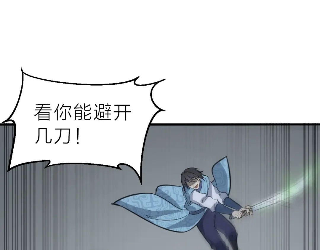 大逆之门 第58话 拦路虎，凉了 第14页