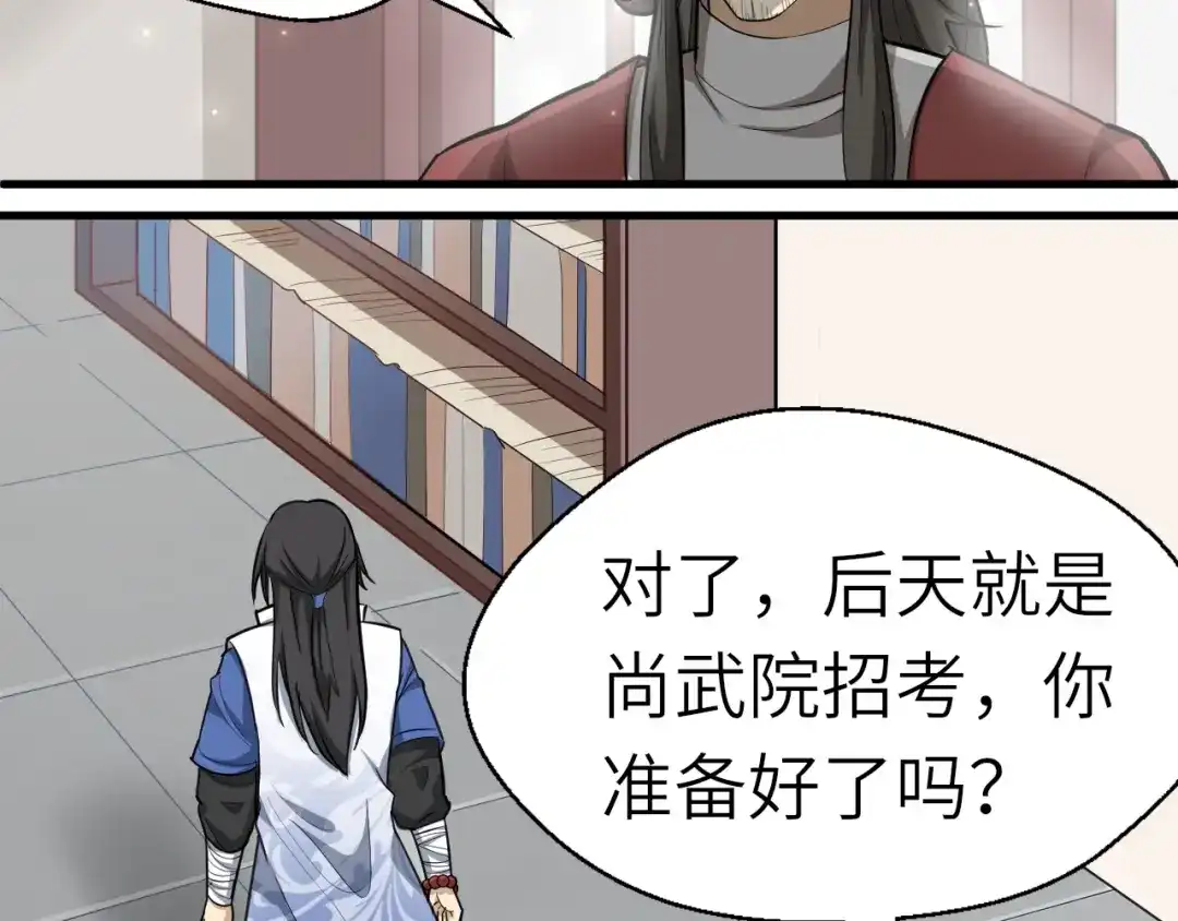 大逆之门 第58话 拦路虎，凉了 第100页