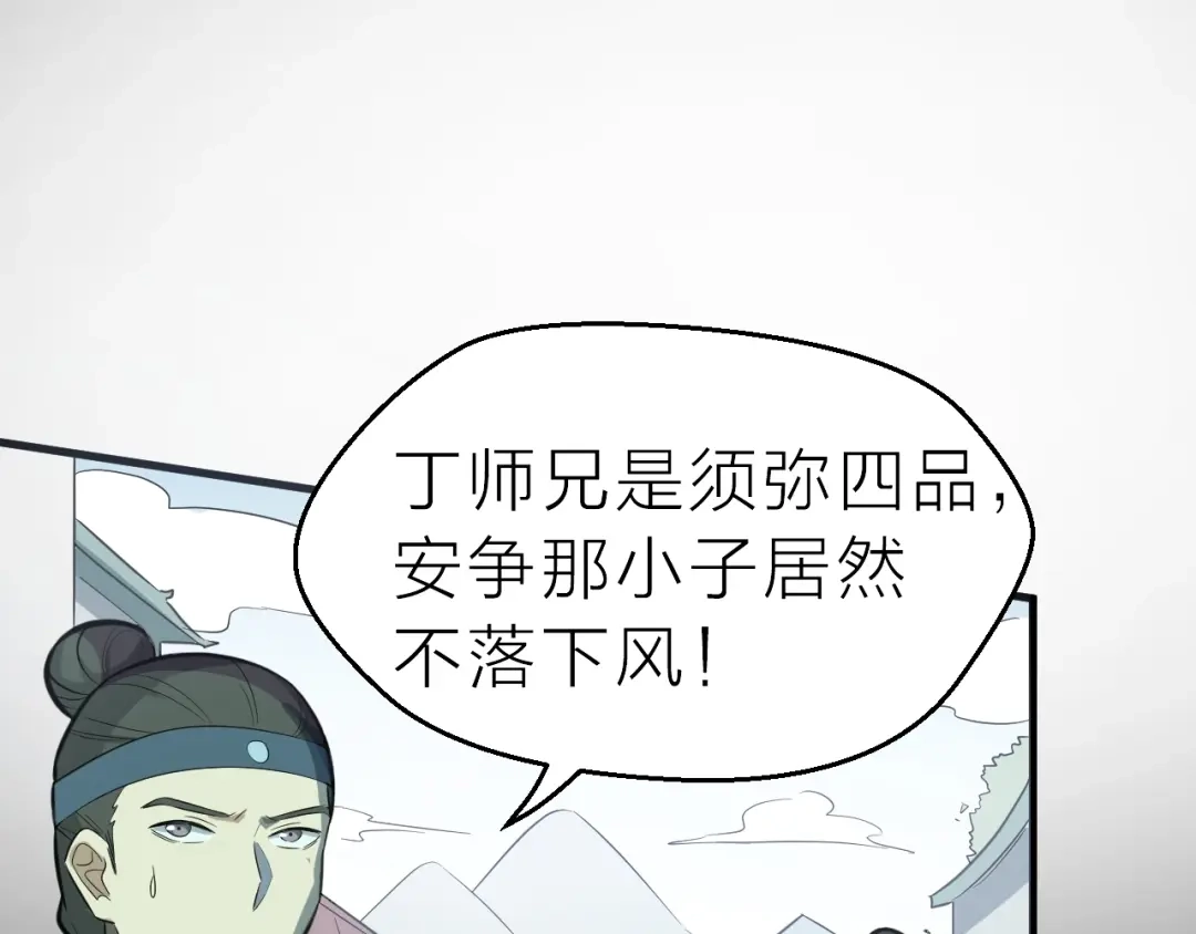 大逆之门 第58话 拦路虎，凉了 第21页