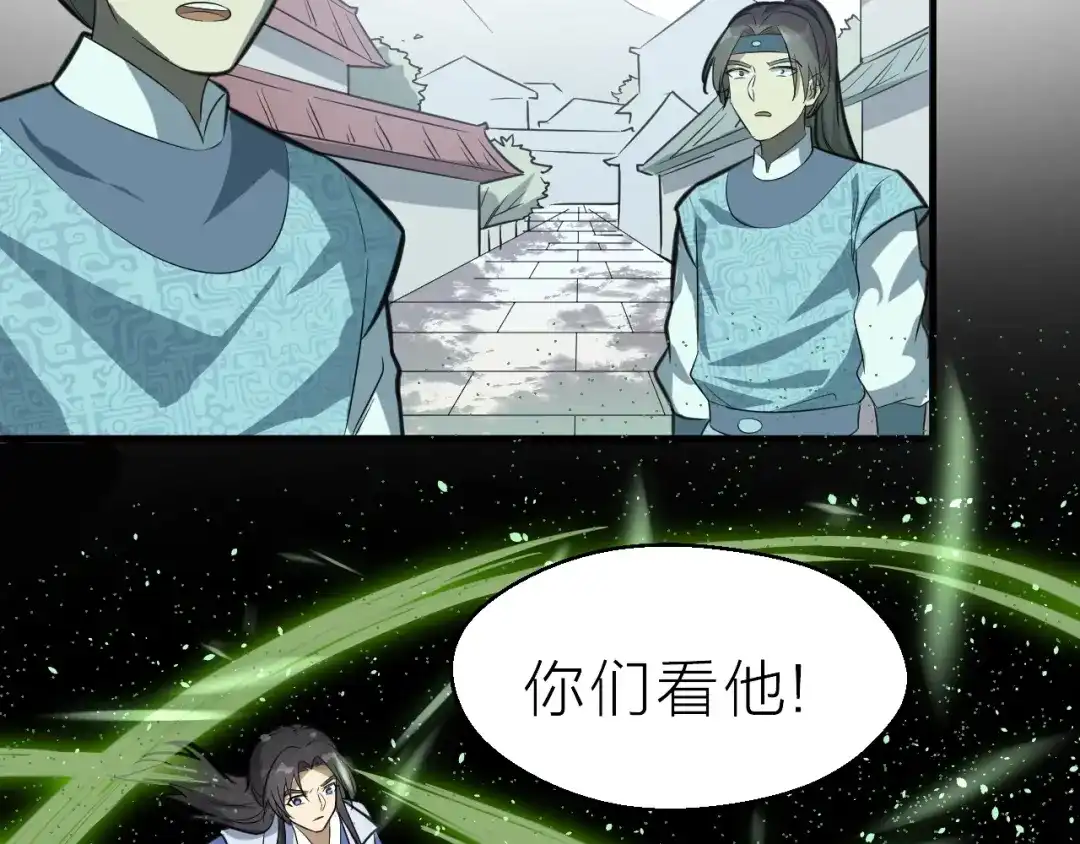 大逆之门 第58话 拦路虎，凉了 第22页