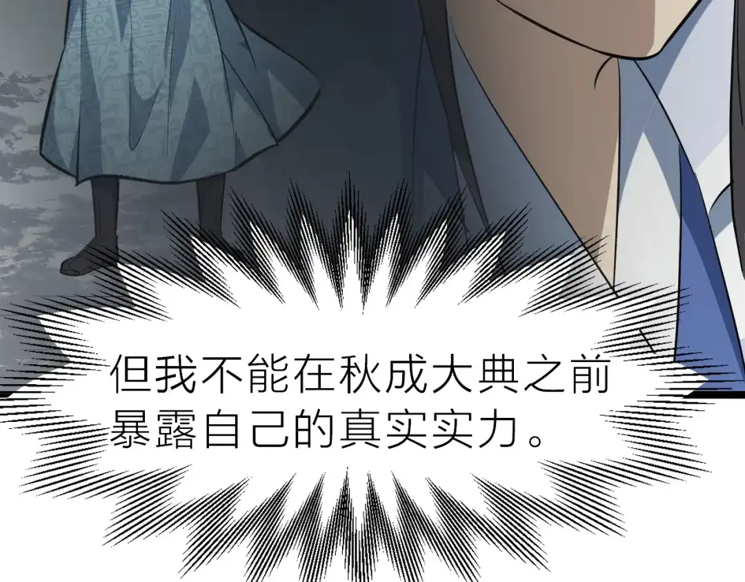 大逆之门 第58话 拦路虎，凉了 第25页