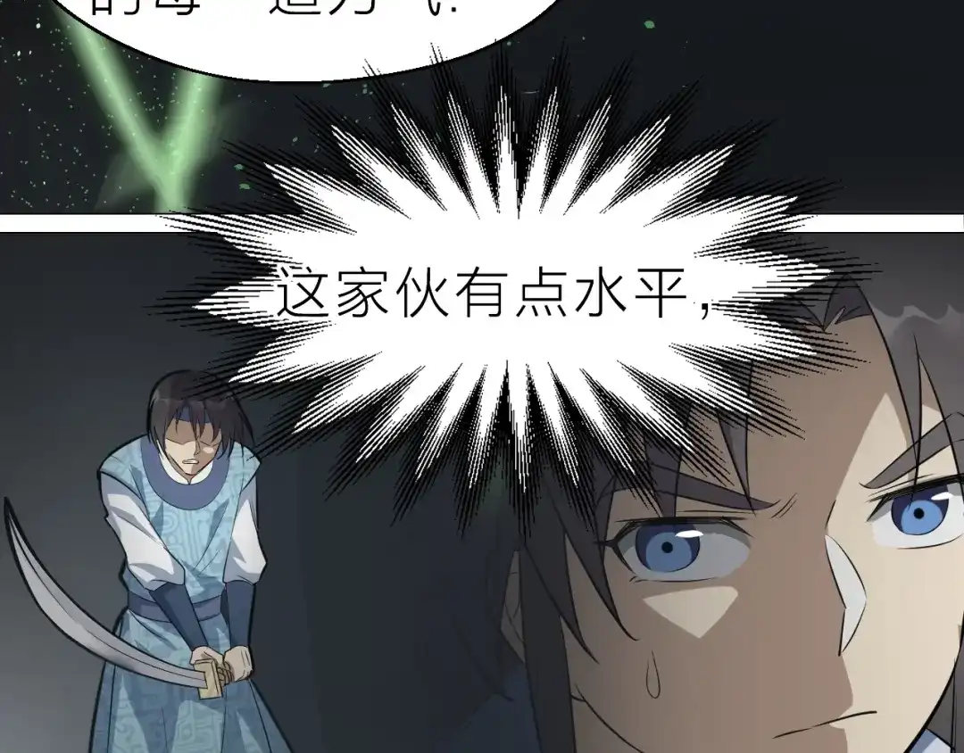 大逆之门 第58话 拦路虎，凉了 第24页