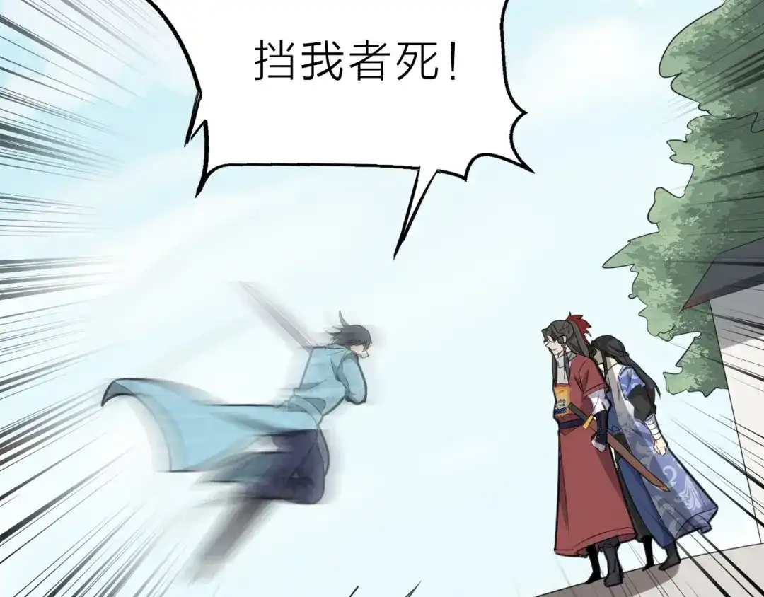 大逆之门 第58话 拦路虎，凉了 第51页
