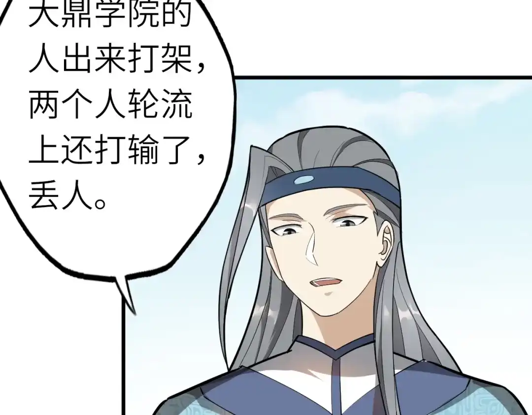 大逆之门 第58话 拦路虎，凉了 第78页