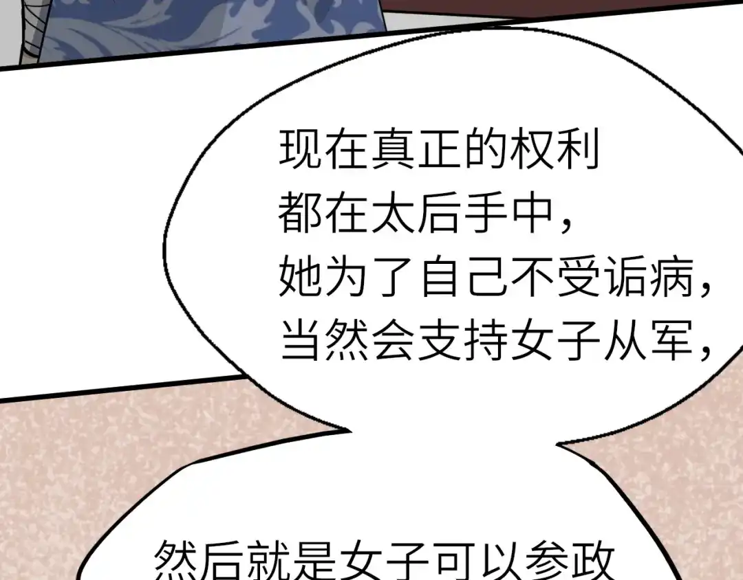 大逆之门 第58话 拦路虎，凉了 第95页