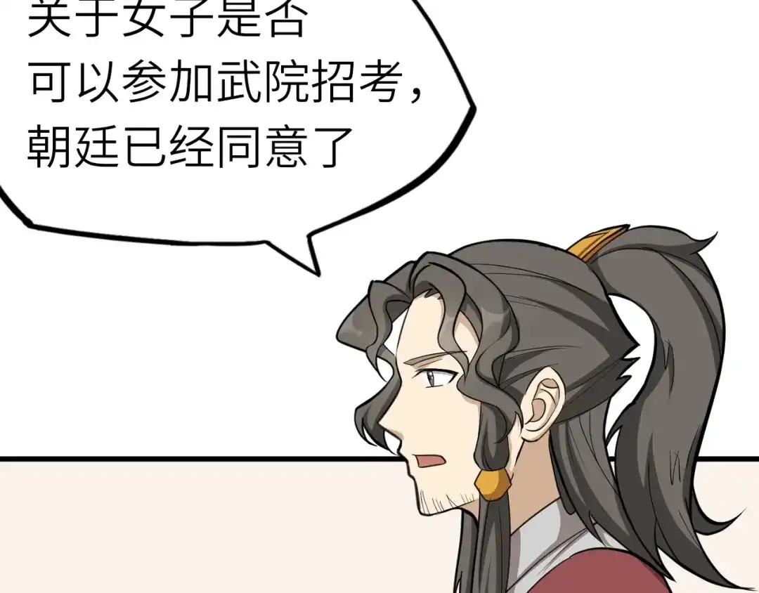 大逆之门 第58话 拦路虎，凉了 第91页